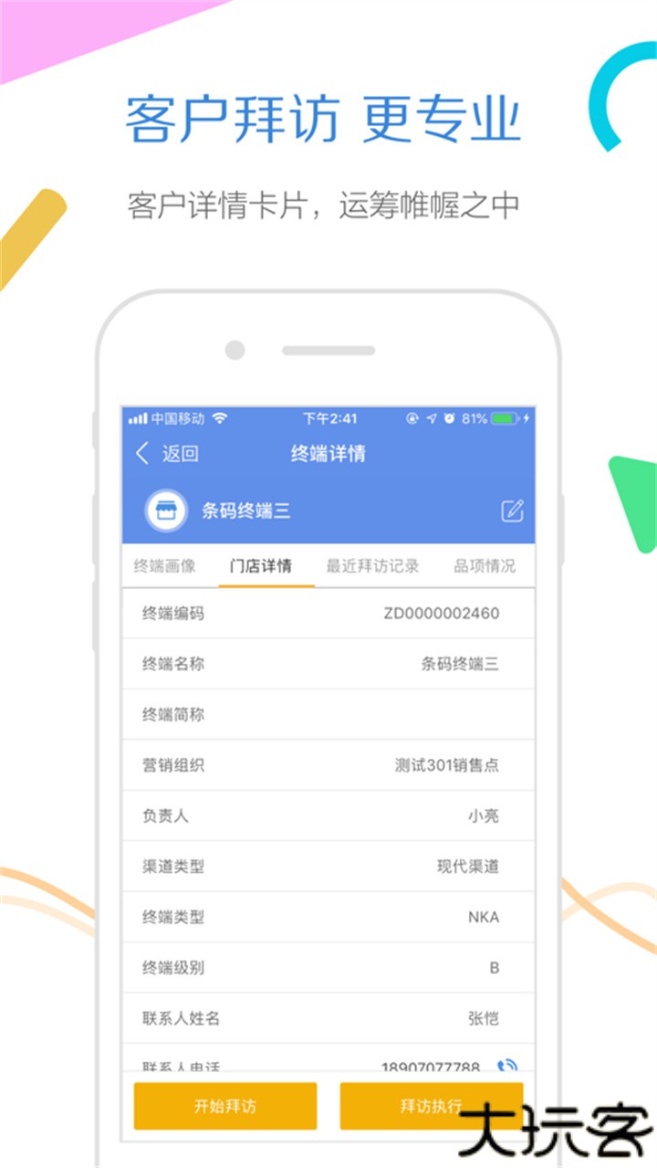 玄讯快消100安卓版