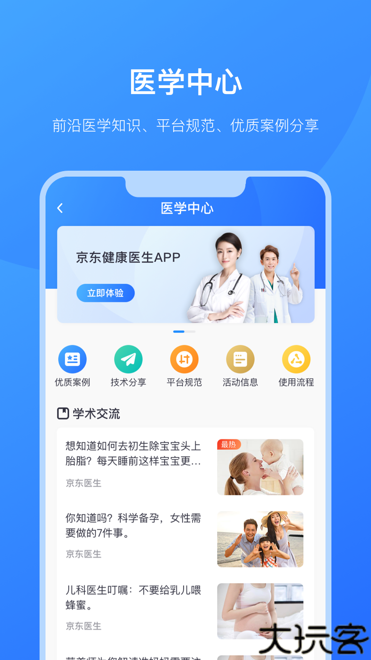 京东医生app