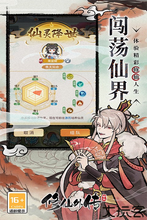 修仙外传手机版