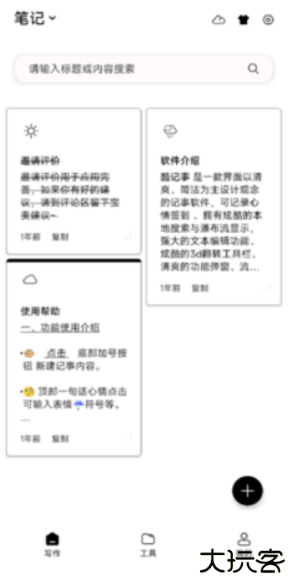 酷记事本备忘录