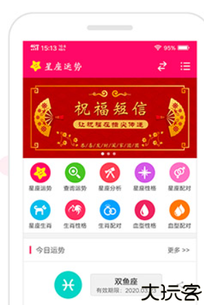 星座运势每日运势查询