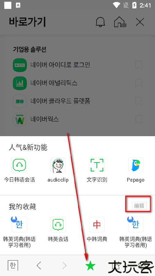 韩语词典naver