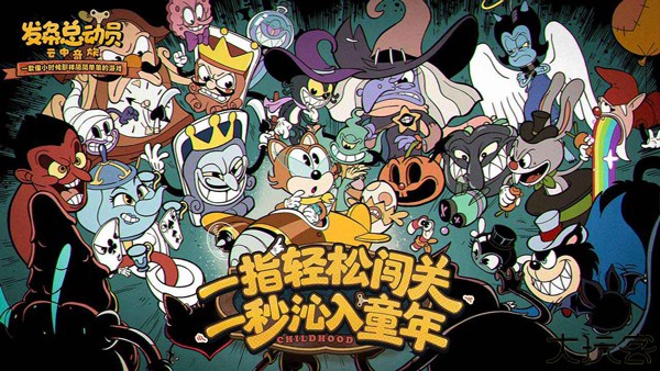 发条总动员测试版