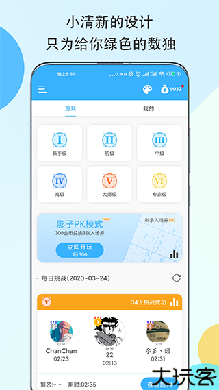 数独大本营安卓版