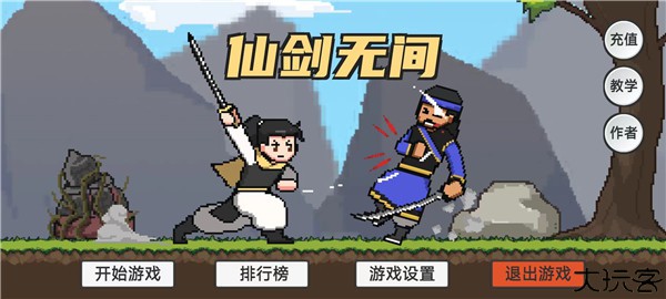 仙剑无间安卓版1.0