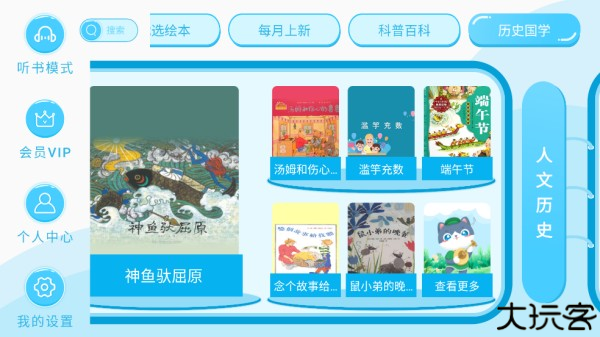 有声绘本故事app