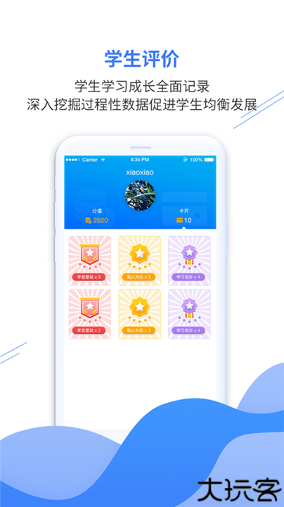 亿谷智慧教育手机版