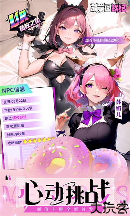 萌学园战纪手游