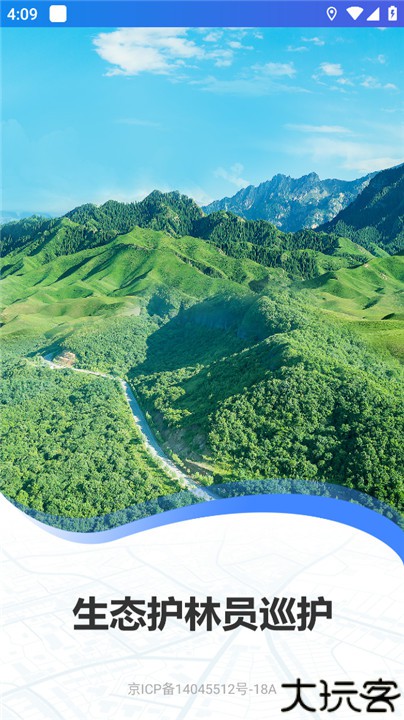生态护林员巡护app