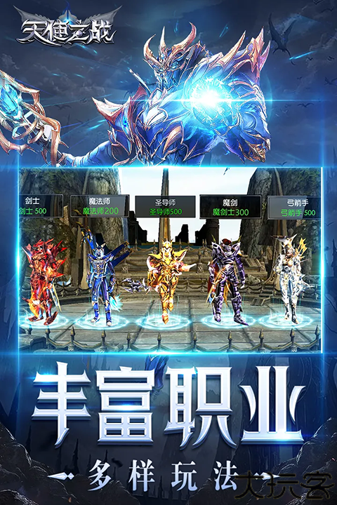 天使之战安卓版