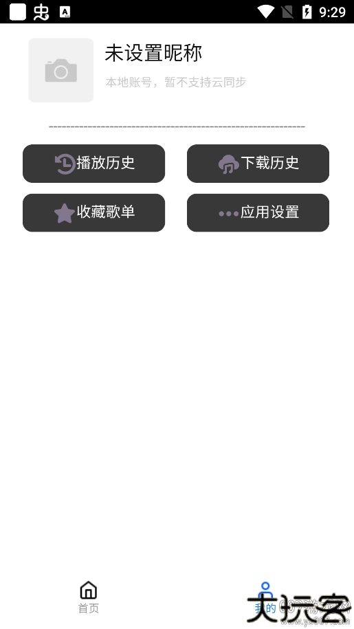 趣加音乐播放器