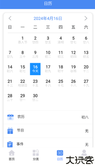 时间日记安卓版