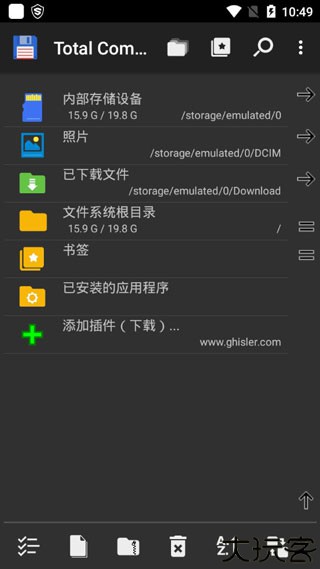 totalcommander手机版