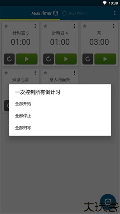 多工计时器中文手机版
