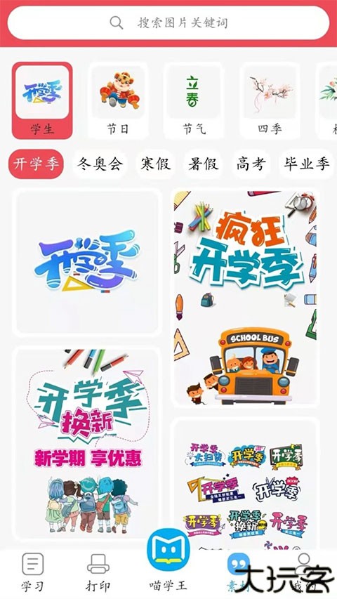 喵学王错题打印机