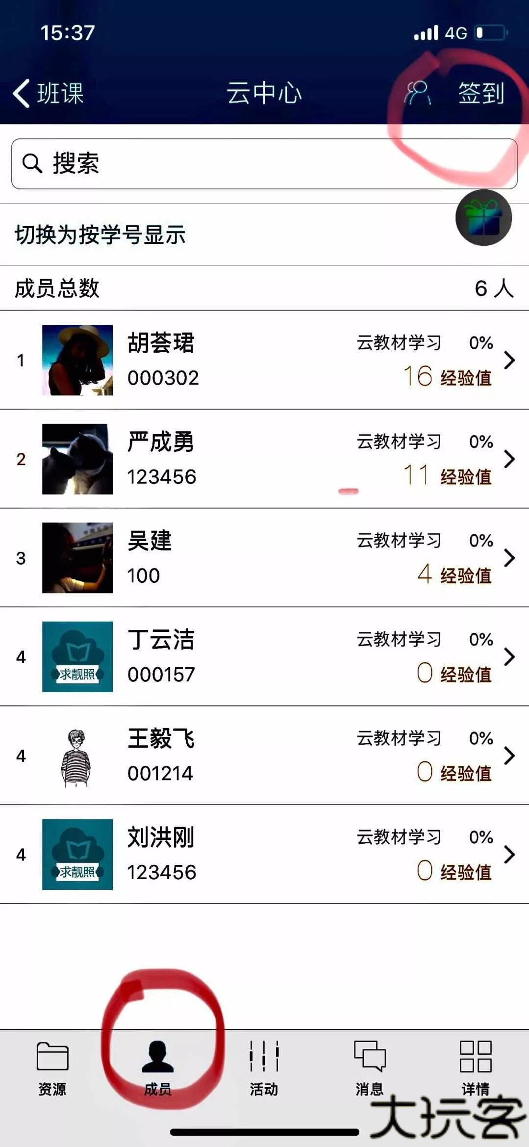 蓝墨云班教学助手