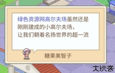 打造吧高尔夫之森汉化版