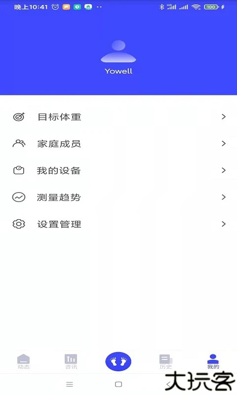 优渥健康脂肪秤