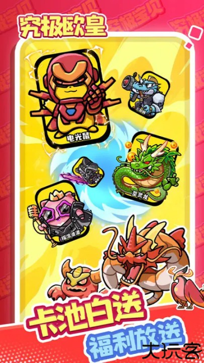 究极宝贝手机版