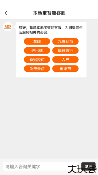 本地宝生活服务