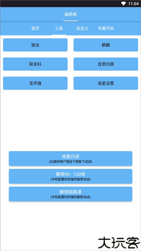 画质阁120帧安卓