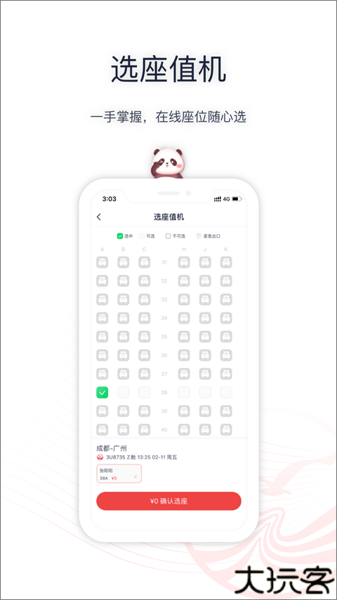 四川航空客户端