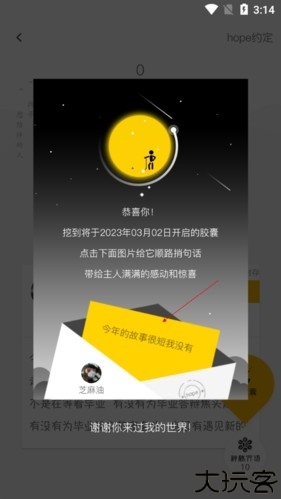hope如何查看别人埋下的胶囊3
