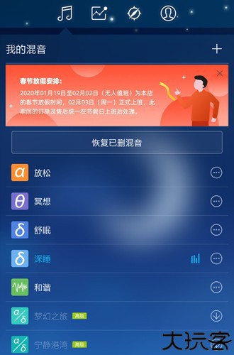 催眠大师app3