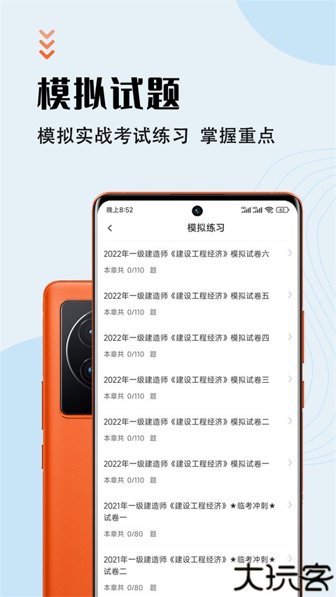 一级建造师智题库软件