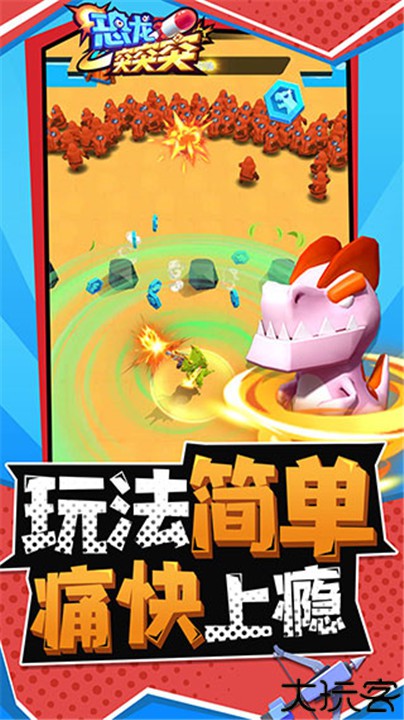 恐龙突突突街机