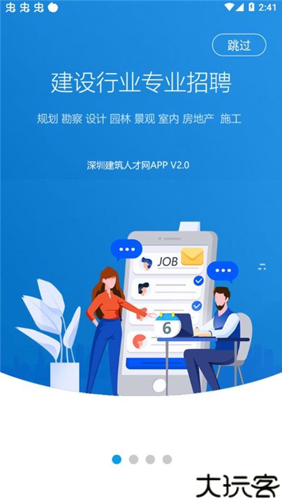 深圳建筑人才网手机版