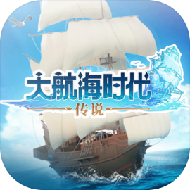 大航海时代传说国际服