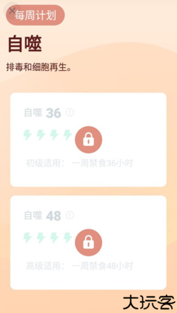 断食追踪app安卓