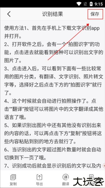 灵鹿文字识别app图片