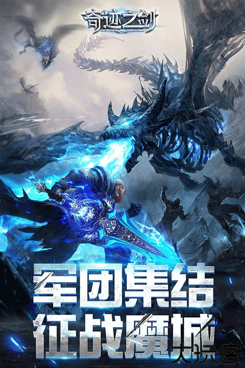 奇迹之剑安卓联机版