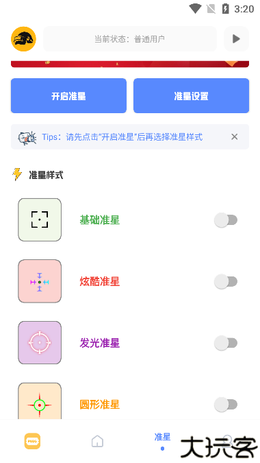 fk工具箱画质助手