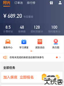 阳光车主司机端
