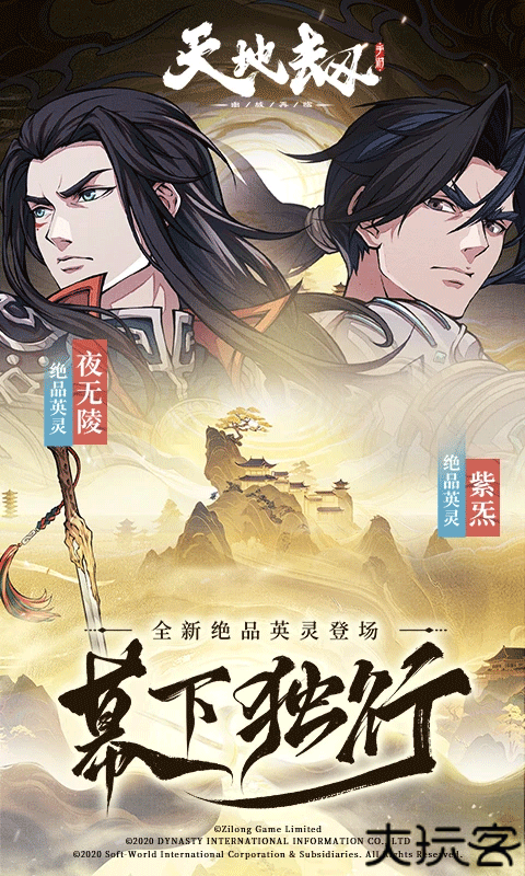 天地劫幽城再临手机版