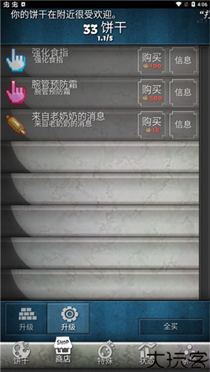 饼干点点乐汉化版