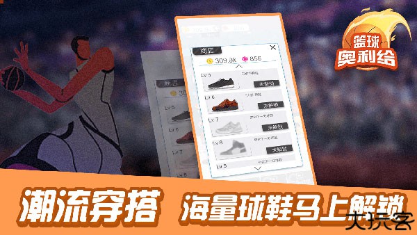 篮球奥利给游戏