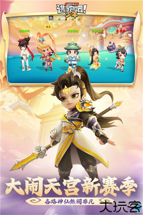 逃跑吧少年安卓版