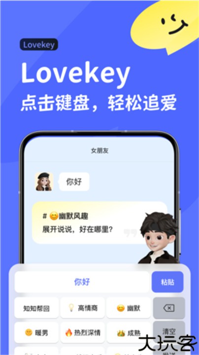 lovekey手机键盘