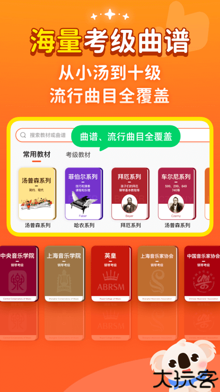 考拉智能陪练app