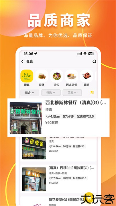 锦食送高端外卖