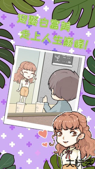 职场的秘密解谜