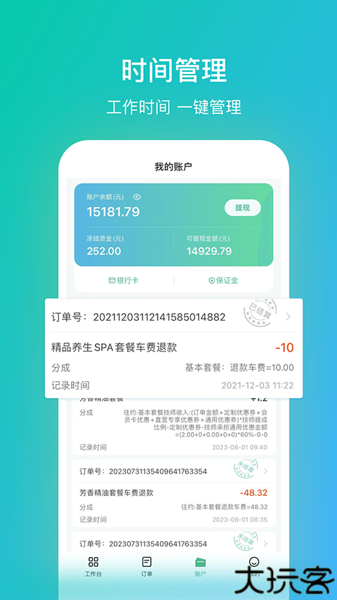 往约管理安卓版