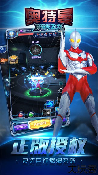 奥特曼钢铁飞龙中文版