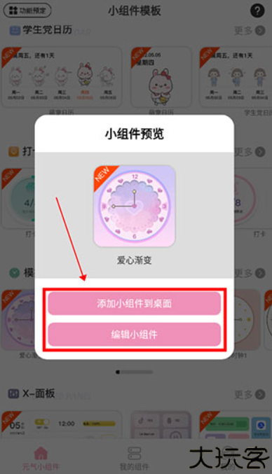 元气小组件手机版