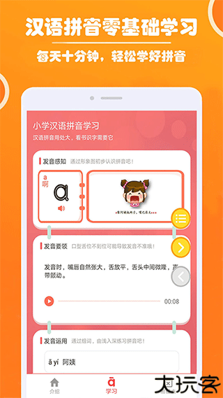 小学生学拼音app