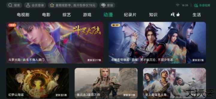 泰捷视频tv版